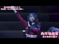 AKB48 - 涙の表面の張力 Namida no Hyomen no Choryoku ~ Murayama Yuiri Graduation Concert (Night)
