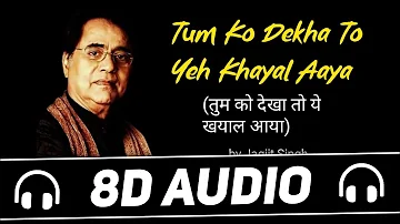 Tum Ko Dekha To Yeh Khayal Aaya (8D Audio) (तुम को देखा तो ये खयाल आया) | Jagjit Singh | old 8d Song