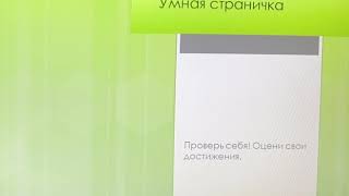 Русский язык. Урок 15. Окружающая среда.Умная страничка.