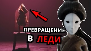 ШЕСТАЯ СТАНОВИТСЯ ЛЕДИ в Little Nightmares 2! Секреты, баги, теории