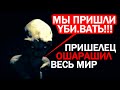 РАССКАЗ ПРИШЕЛЬЦА ОТ КОТОРОГО КР*ВЬ СТЫНЕТ В ЖИЛАХ!!! 10.06.2021 ДОКУМЕНТАЛЬНЫЙ ФИЛЬМ HD