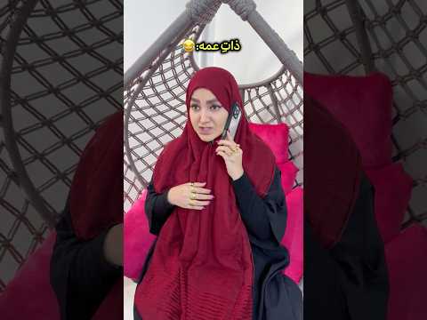 ذات عمه صرفا جهت شوخی  خنده سم فان کلیپ طنز طنز