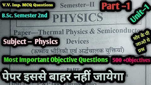 bsc physics 2nd semester important objective questions 2024 | bsc physics | mjpru | unit 1 | part 1
