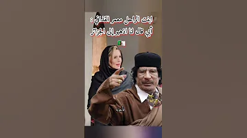 شاهد ماقاله القذافي لابنائه 