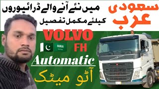 Volvo FH auto truck chalane ka mukamal tareeka[How to drive Volvo auto truck]@Driver life pak&saudi