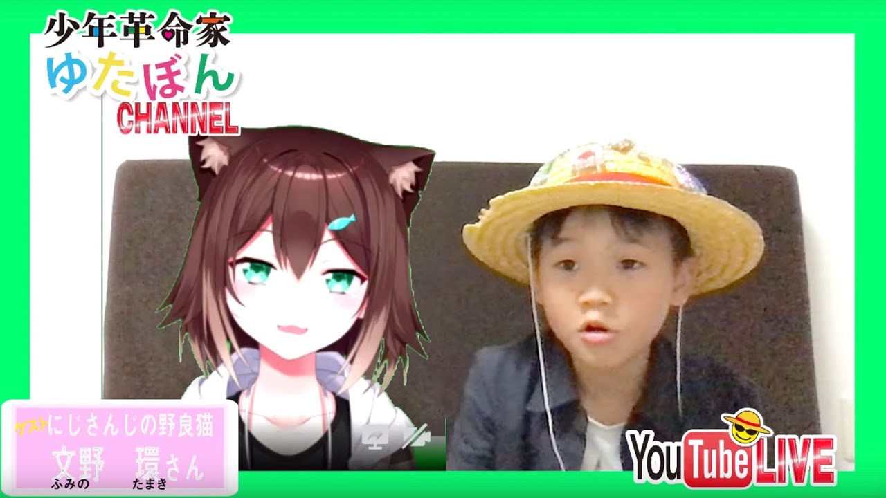 昨日コラボ生配信した 少年革命家ゆたぼんのオフィシャルブログ