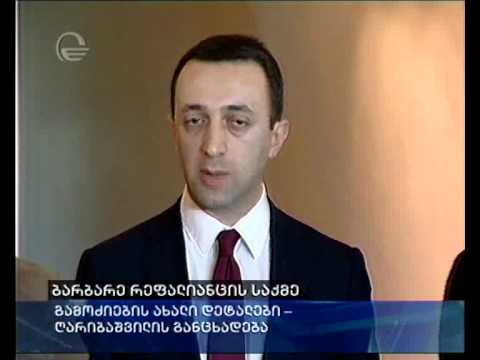 ბარბარე რაფალიანცის საქმე