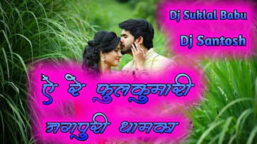 A Re phool Kumari || New Nagpuri Remix Song || Dj Suklal Babu potiya Dharamjaigarh