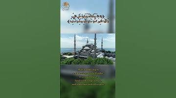 {إن الله وملائكته يصلون على النبي} | القارئ أحمد البشر