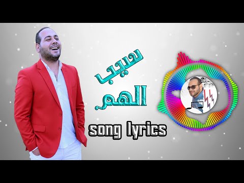 سيب الهم   