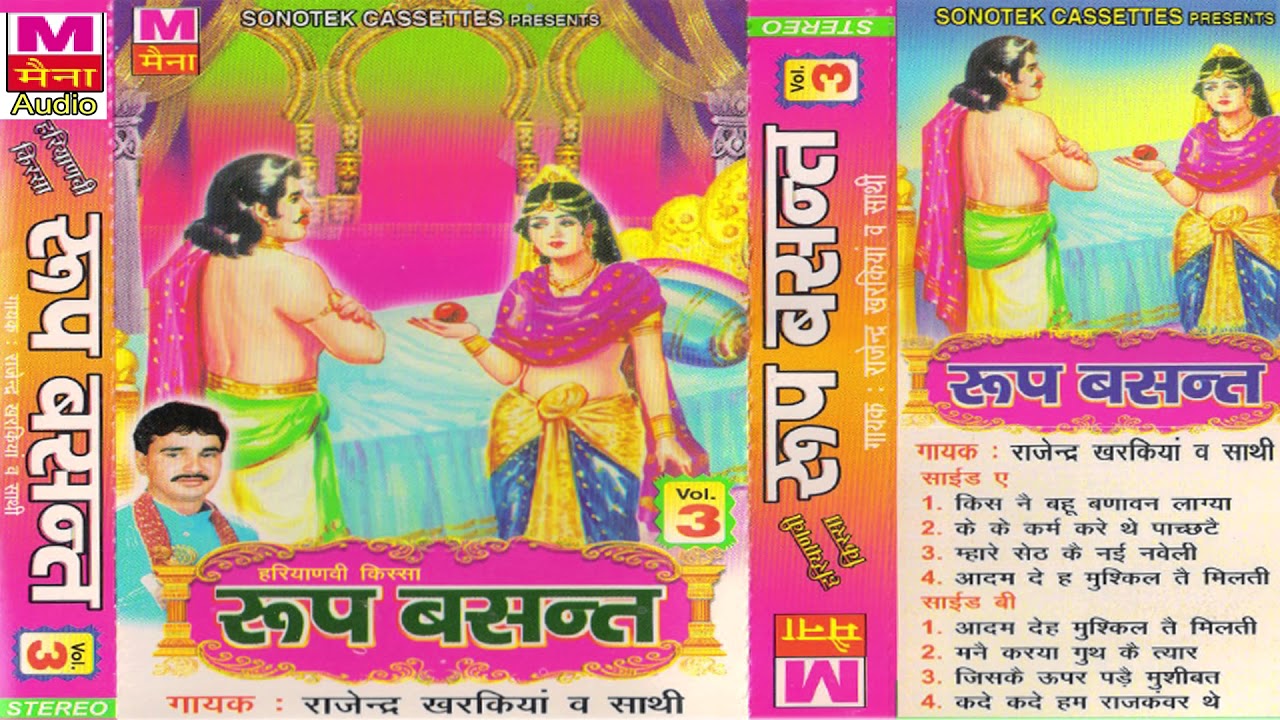    03  Roop Basant Vol 03  Rajendra Singh Kharkiya  Super Hit Haryanvi Kissa