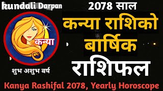 कन्या बार्षिक राशिफल 2078 l Kanya Rashifal 2078 l Virgo Horoscope 2078 l Kanya Rashi 2078
