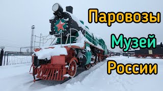 прогулка по музею паровозы России ежедневный влог