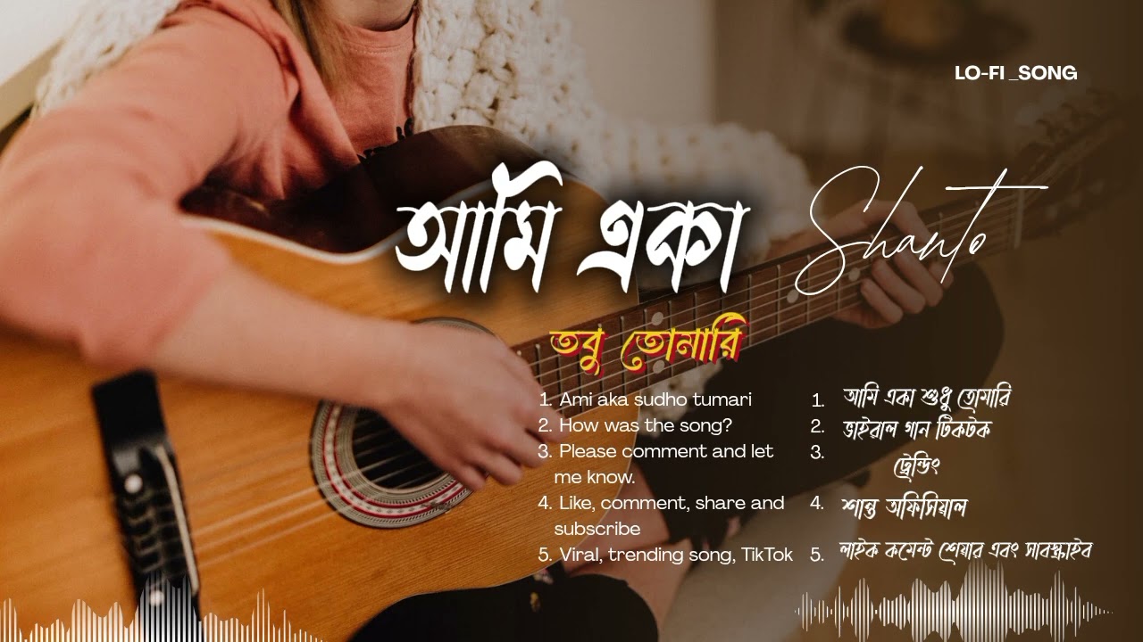 Ami Eka Tobu Tomari – Shanto 💔 | Emotional Bangla Lo-fi Song 2026 | Official Audio