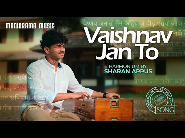 Vaishnava Janatho | Kamaj | Manorama Music | Sharan S Sekhar | Harmonium class=