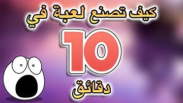 How to make a game in 10 minutes [ 2019 ]