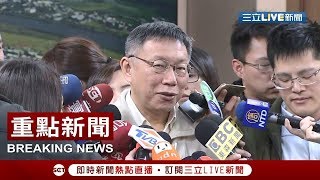 【新聞串燒2】20190118 柯文哲新聞 (三立即) 柯文哲 柯P