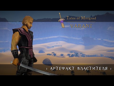 Видео: Артефакт Властителя [Gothic Machinima]