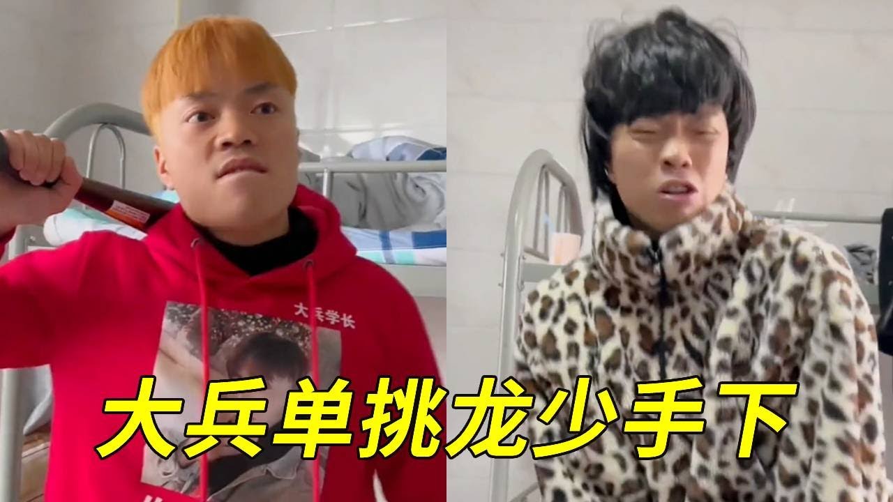 龙少让手下去大兵宿舍闹事，怎料大兵早已准备好棍棒，一招打得龙少手下跳脚！#一人分饰多角 #搞笑 #内容过于真实