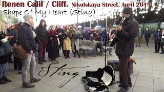 Shape Of My Heart (Sting). Ronen Calif / Cliff. Street Musician, Busker. Moscow 2019