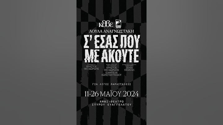 ΚΘΒΕ 2024: Σ' εσάς που με ακούτε - Μαρία