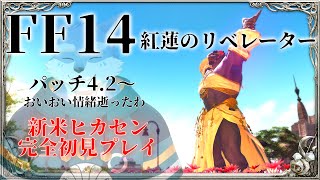 【FF14】新米ヒカセンの情緒がぐちゃぐちゃになる配信をお探しの方はここ。【月海塩】