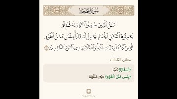سورة الجمعة 2 تلاوة الشيخ سعد الغامدي