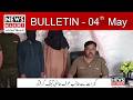 News Bulletin today | Gujrat Pakistan News Today | 04 May 2026 || News Alert
