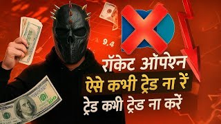 Pocket Option: Strategy and Signals - Learn to Trade and Earn Online | पॉकेट ऑप्शन ट्रेडिंग सिग्नल