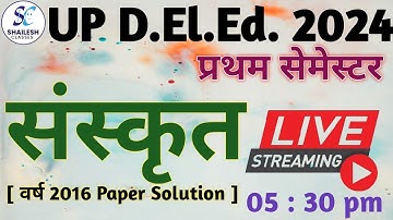 UP DElEd 1st sem sanskrit class  / UP DELED sanskrit previous year paper - 2016