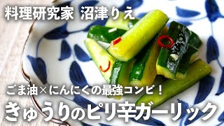 ごま油 にんにくの最強コンビ きゅうりのピリ辛ガーリック はビールのお供に最高でした ちょこっと漬け 79 Kufura クフラ 小学館公式 ごま油 にんにくの最強コンビ きゅうりのピリ辛ガーリック はビールのお供に最高でした ちょこっと漬け 79 Kufura クフラ 小学館公式