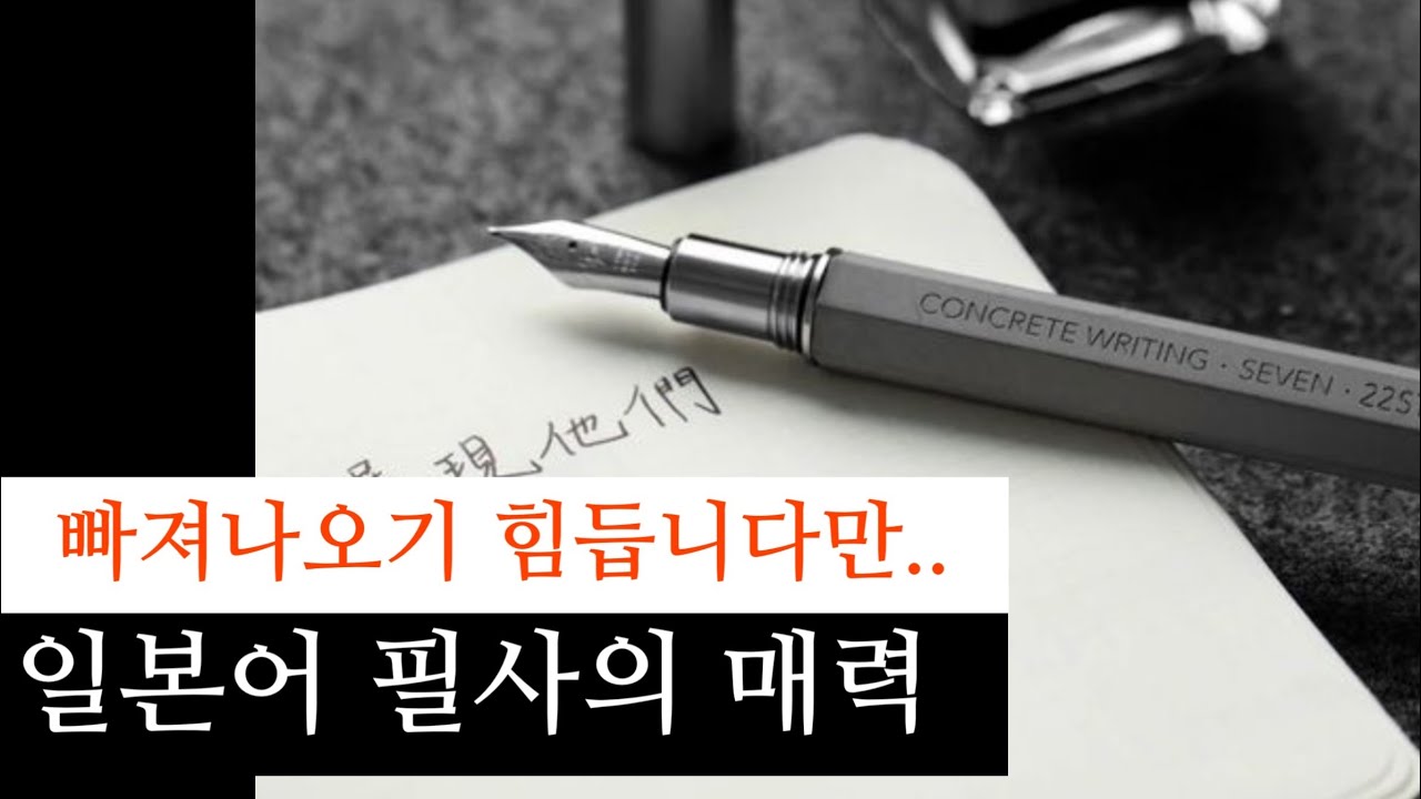 일본어 필사의 매력, 장점, 방법, 준비물 등