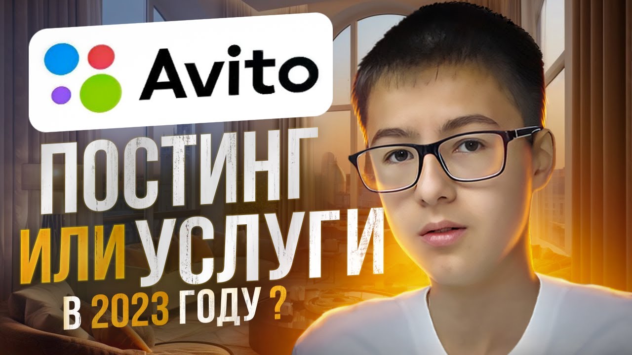 МАССОВЫЙ ПОСТИНГ или ПЛАТНЫЕ УСЛУГИ | Как получать много просмотров на ...