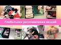 🤩Глобальное расхламление детского гардероба 👚Организация и хранения в детском шкафу