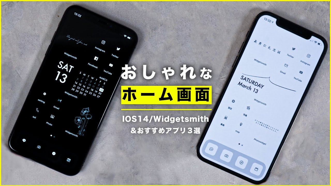 Iphone おしゃれなホーム画面の作り方 Widgetsmith ウィジェット Youtube