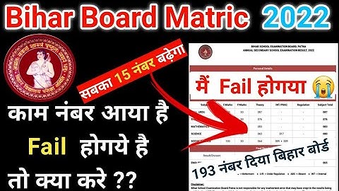 Matric Challenge/Scrutiny form kaise bharen 2022 bseb 10th scrutiny 2022 Matric Copy Recheck Process
