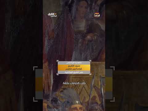أول ملكية فرنجية #وثائقيات #shorts