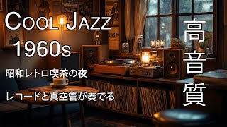 Jazzで巡る昭和の配信のサムネイル画像