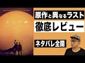 映画『デューン 砂の惑星PART2』感想レビュー【ネタバレ全開】