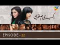Akbari Asghari - Episode 22 - #sanambaloch #humaimamalick #fawadkhan - HUM TV