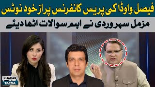 Muzamal Suharwardy raised important Questions on Supreme Court notice | Hum News