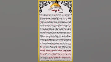 زيارة عاشوراء جزانا الله واياكم خير الجزاء بحق محمد وال محمد الطيبين الطاهرين لايك واشتراك للقناة 