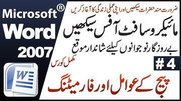 Microsoft Word 2007 Tutorial in Urdu/Hindi Part 4 by Abdul Rehman