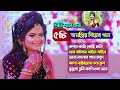 Biyer Gaan ৫টি জনপ্রিয় বিয়ের গান - দিতি দাস Dithi Das Sylheti Wedding Song Mp3 Song