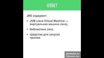 Чем отличаются JDK и JRE? Ответ на собеседовании