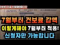 [긴급] 놓치면 큰일! 이재명 정부 출범이후 첫 시니어 건보료 할인, 이렇게 받으세요! 신청자만 해줍니다! 건강보험료 (주의사항, 신청방법 정리)