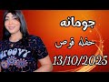 جومانه المصرى اقوى حفلات قوص 2025 