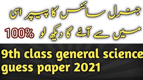 9th class general science guess paper 2021 | 9th general science leak paper 2021