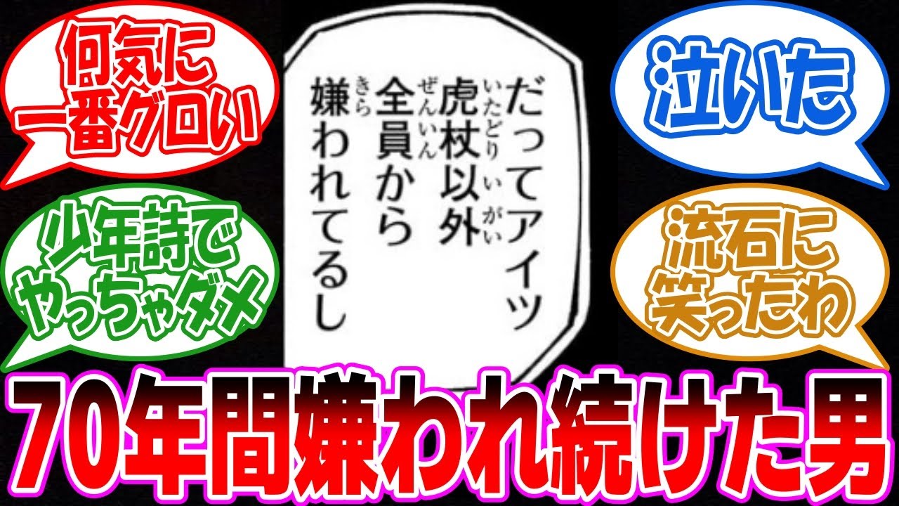 【最新20話】あの男が70年間