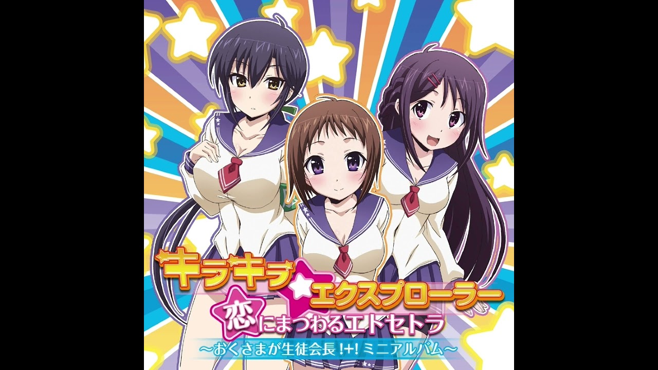 おくさまが生徒会長！+！】ED2《恋にまつわるエトセトラ〜三隅倫の場合 